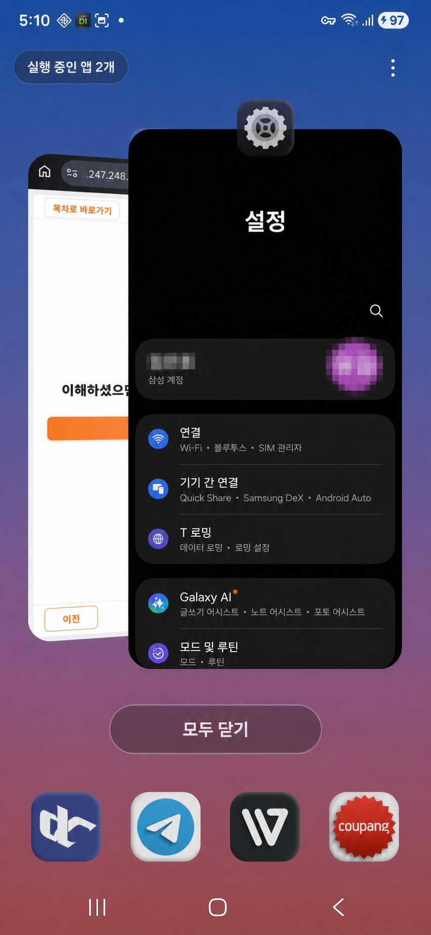 앱 전환 안내