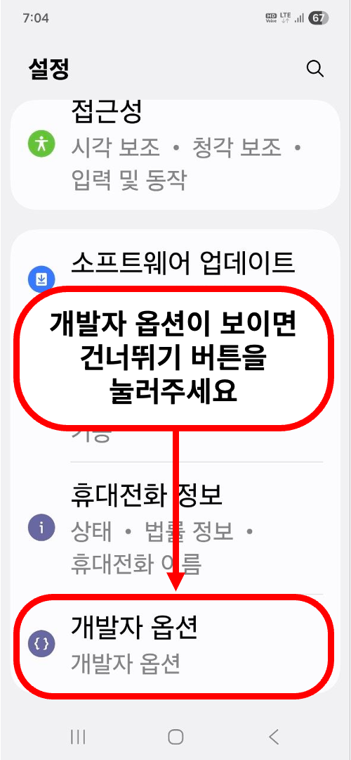 설정 화면에서 개발자 옵션이 이미 보이는 모습