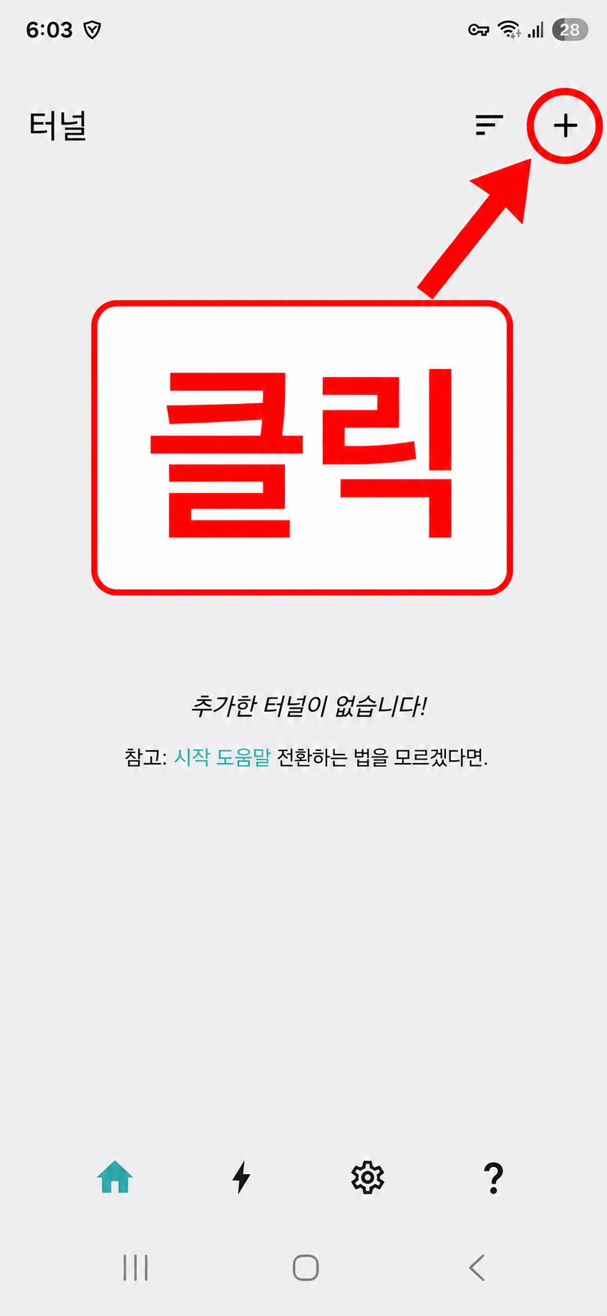 WG Tunnel 터널 추가 버튼 위치