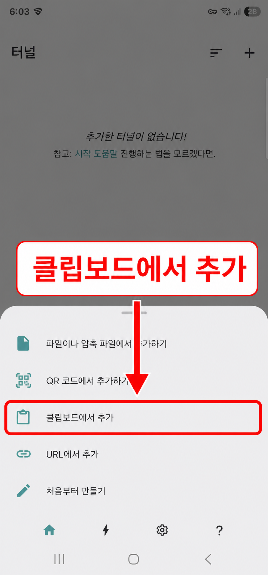 WG Tunnel 클립보드에서 추가 항목 위치
