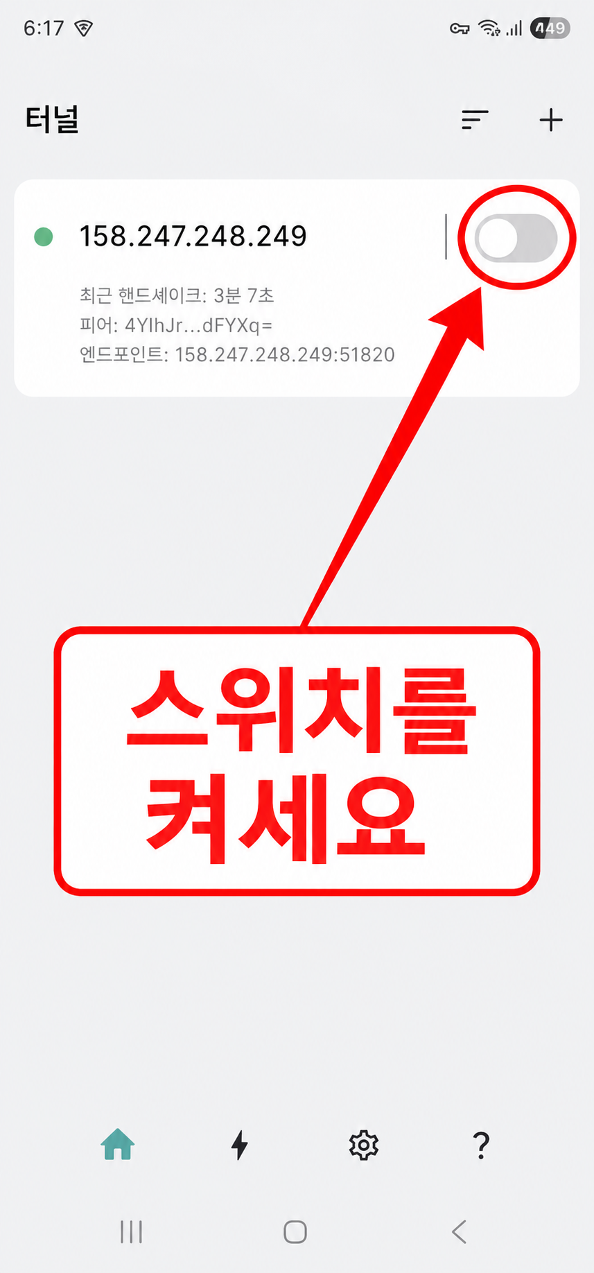 WG Tunnel 활성화 스위치 위치