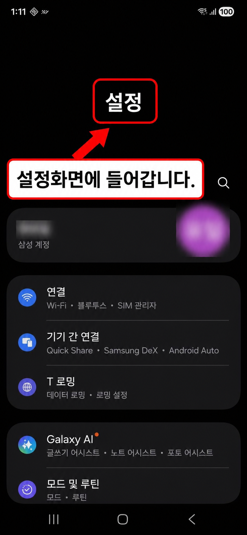 설정 화면을 여는 위치