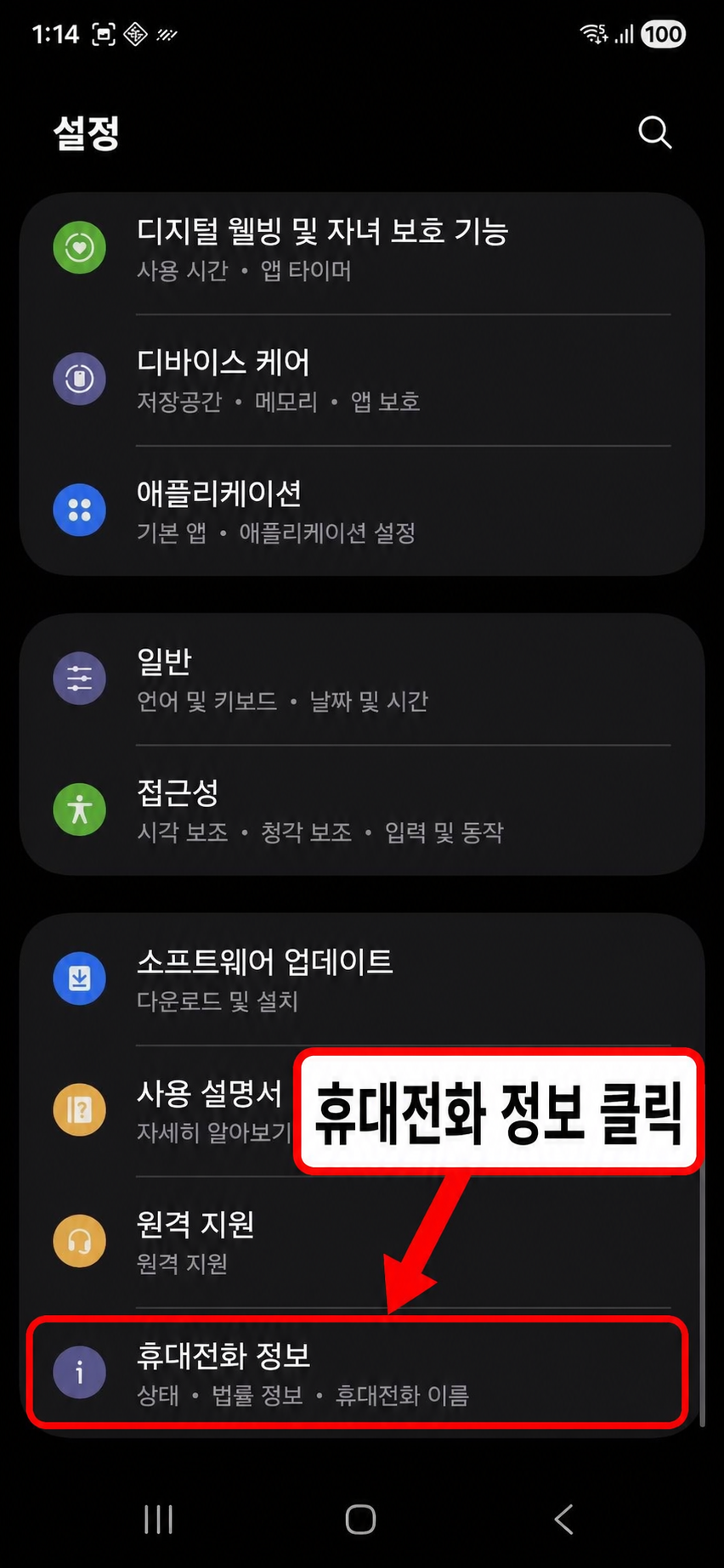 휴대전화 정보 클릭 위치