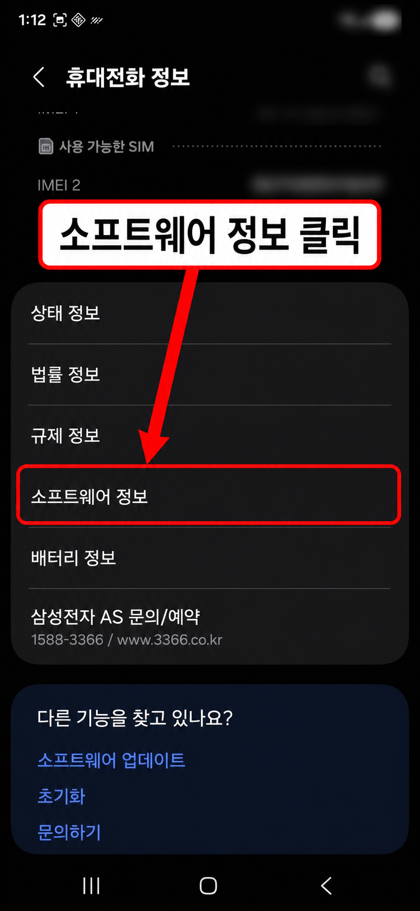 소프트웨어 정보 항목 위치
