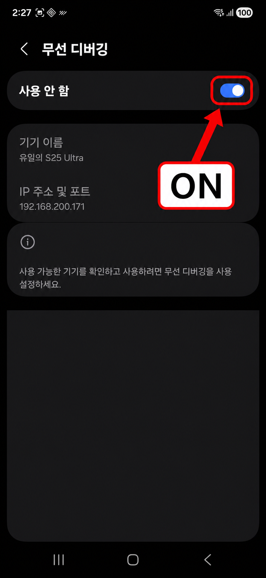 무선 디버깅 스위치 위치