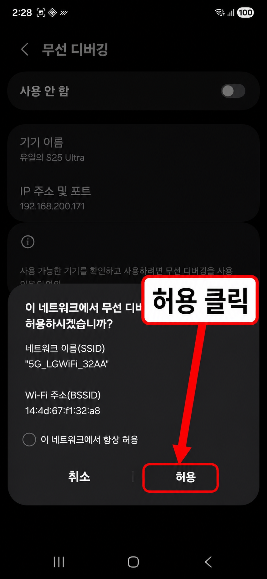 무선 디버깅 허용 버튼 위치