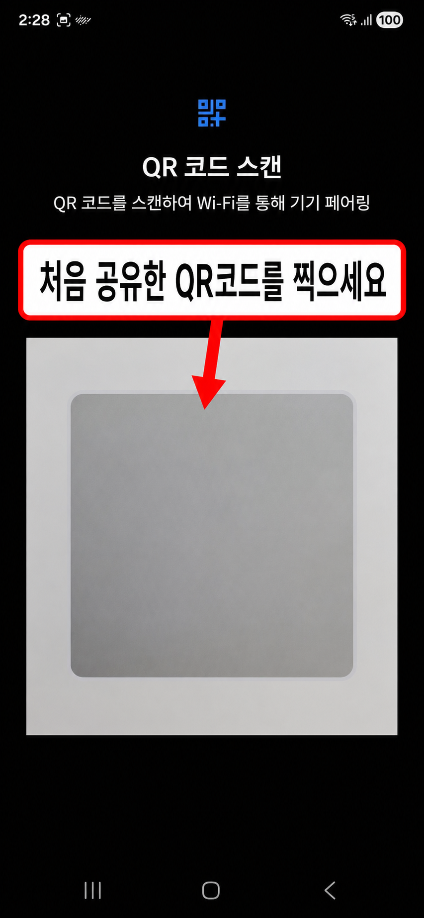 QR 스캔 화면